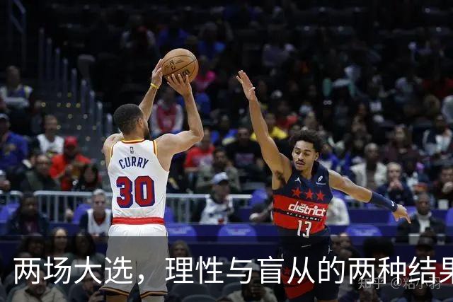 两场大选，理性与盲从的两种结果