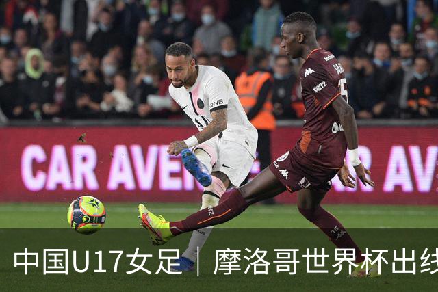 中国U17女足｜摩洛哥世界杯出线形势分析：E1碰法国、E2碰西班牙