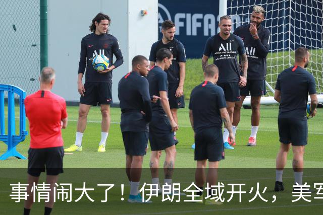 事情闹大了！伊朗全域开火，美军仓皇溃败，特朗普换将无力翻盘？