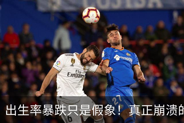 出生率暴跌只是假象！真正崩溃的，事实上是中国人千年的生根执念