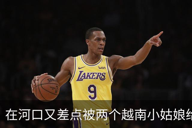 在河口又差点被两个越南小姑娘给骗了，套路好深