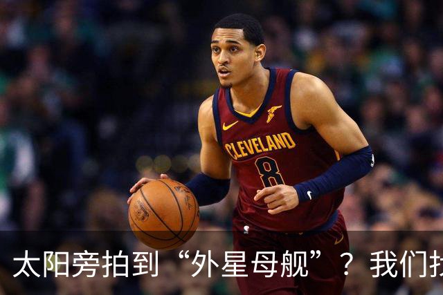 太阳旁拍到“外星母舰”？我们找到了12分钟后的照片