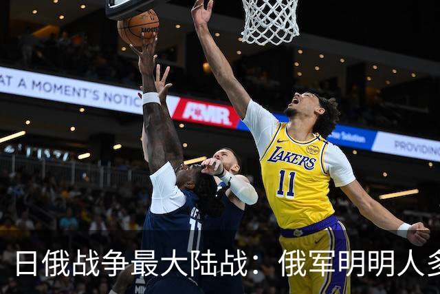 日俄战争最大陆战：俄军明明人多，为何被日军逼到逃命？