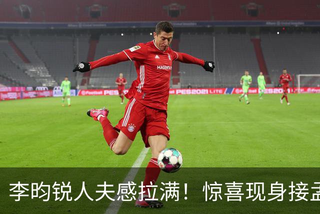 李昀锐人夫感拉满！惊喜现身接孟子义下班，何炅调侃“孟子义有人来接了，不用加班”