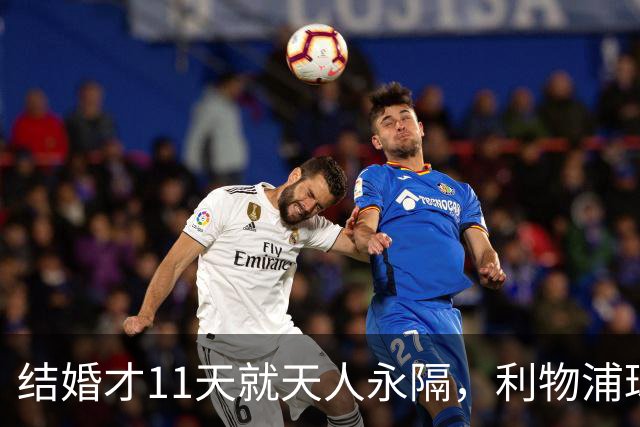 结婚才11天就天人永隔，利物浦球星若塔妻子完整披露事发心碎细节